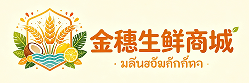泰国生鲜配送